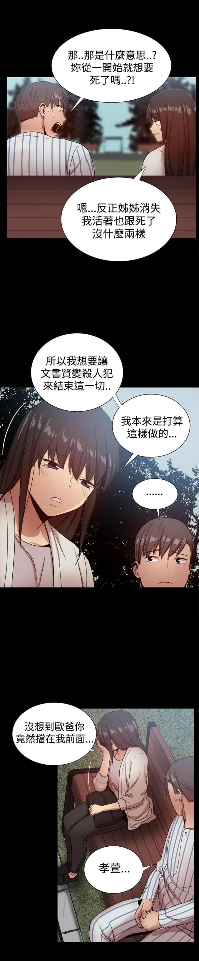 帮派女婿漫画,第91话1图