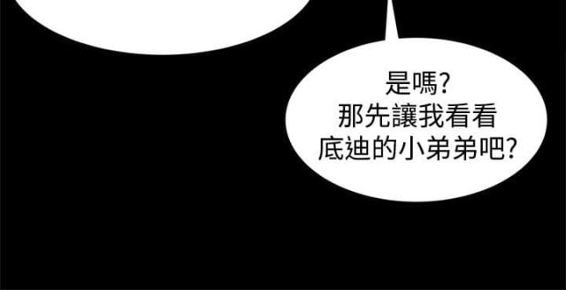 帮派女婿漫画,第23话2图