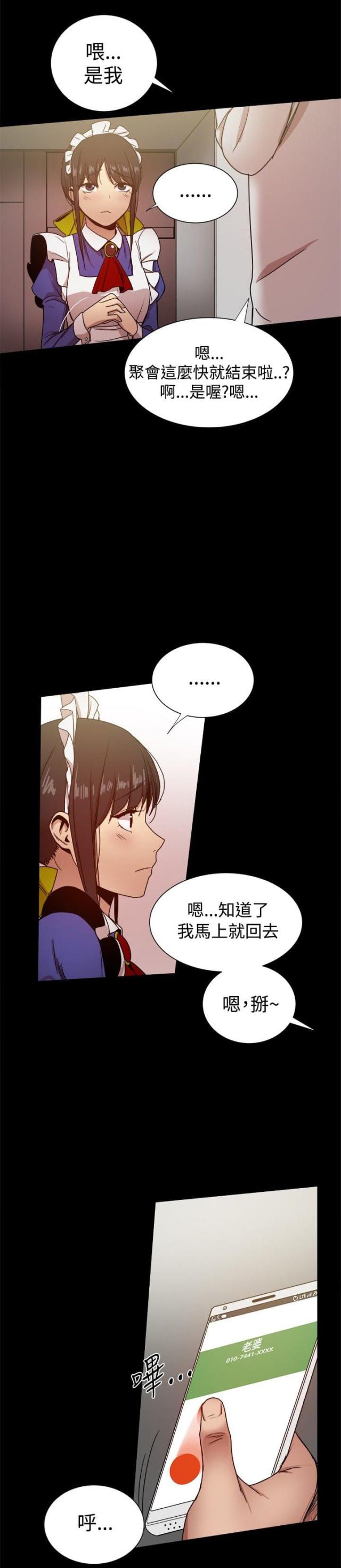 帮派女婿漫画,第72话1图