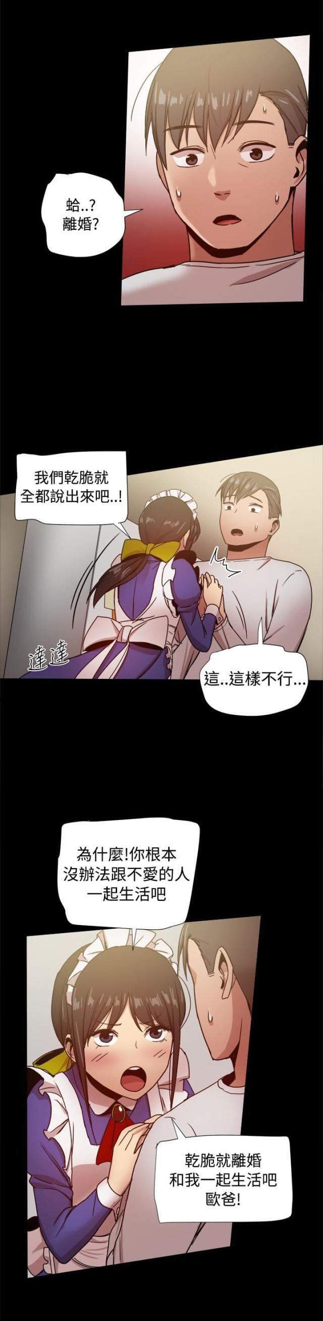 帮派女婿漫画,第72话5图