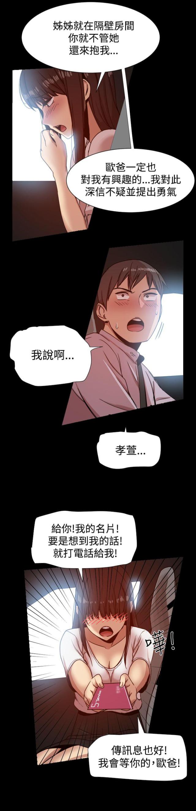 帮派女婿漫画,第34话3图