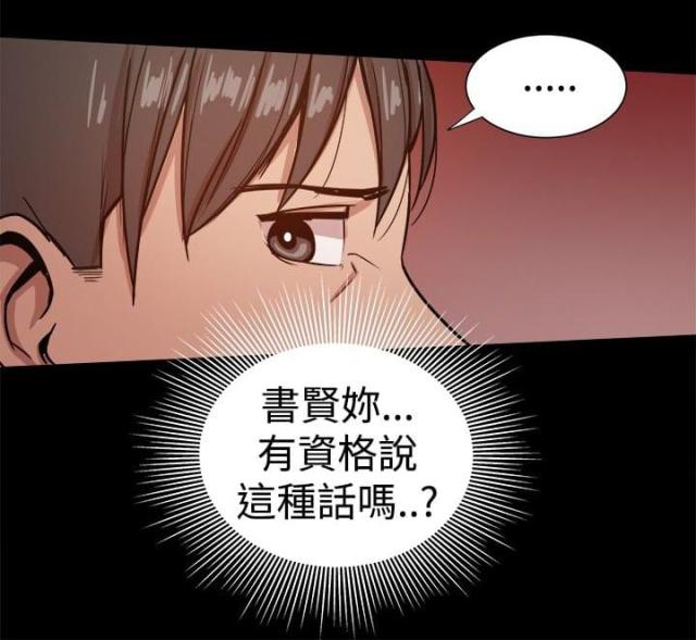 门派女婿漫画,第63话2图