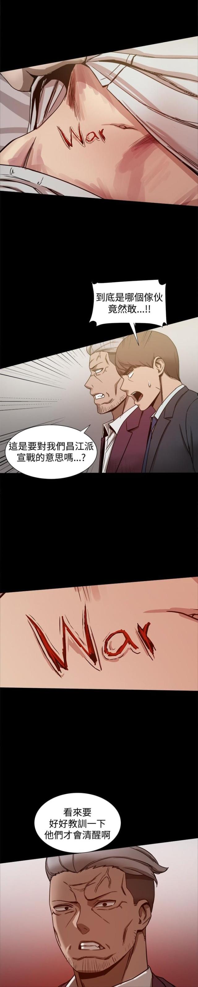 门派女婿漫画,第50话2图
