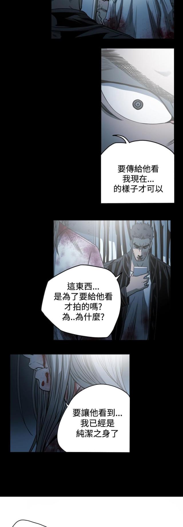 孤女无援漫画,第101话2图