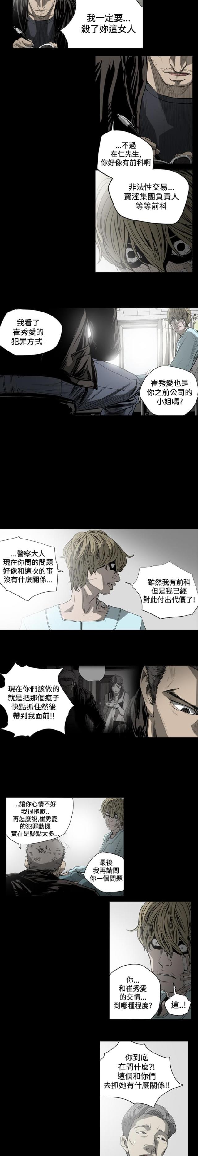 孤女无援漫画,第60话3图