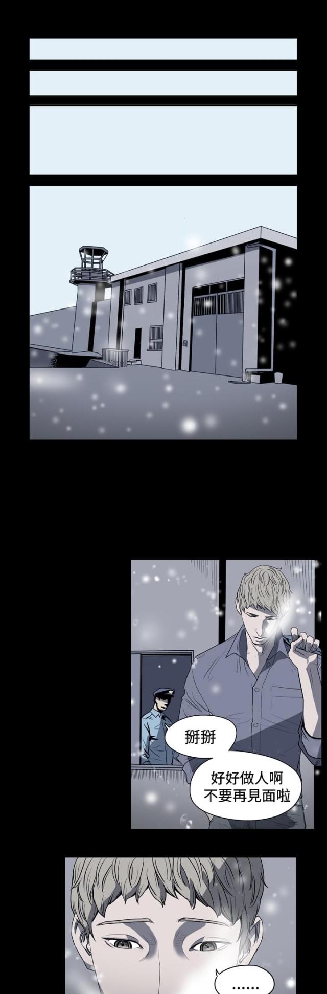 孤女无援漫画无删减在线观看漫画,第20话4图