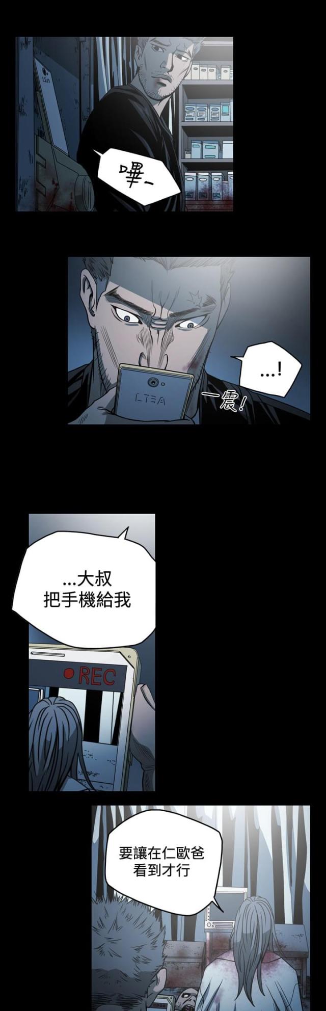 孤女无援漫画,第101话1图