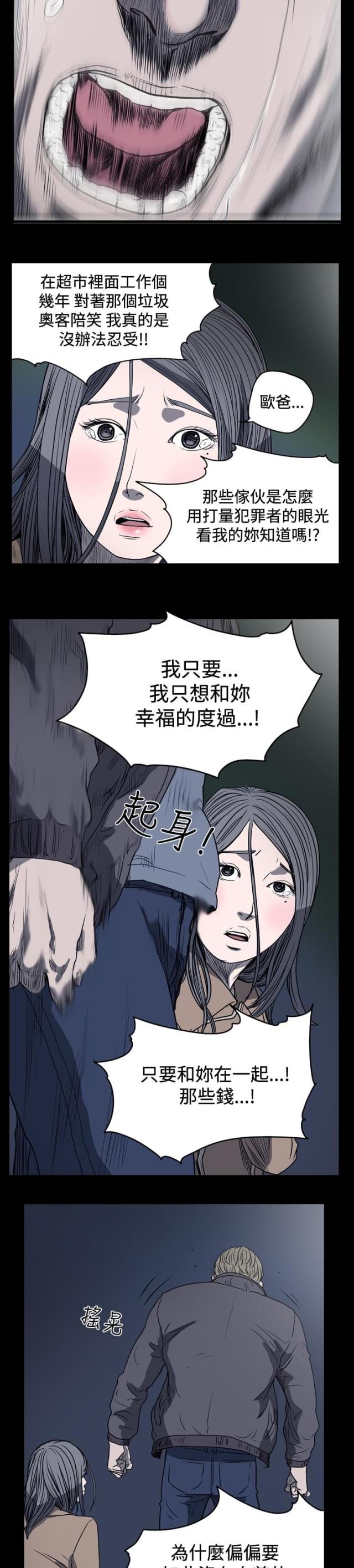 孤女无援漫画,第25话4图