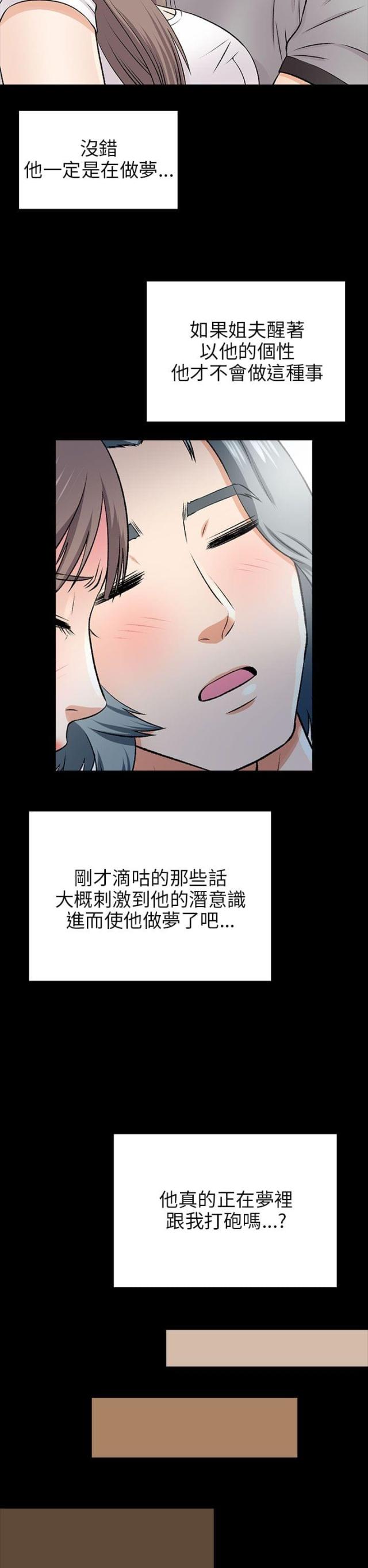 居家暖拖鞋女漫画,第34话3图