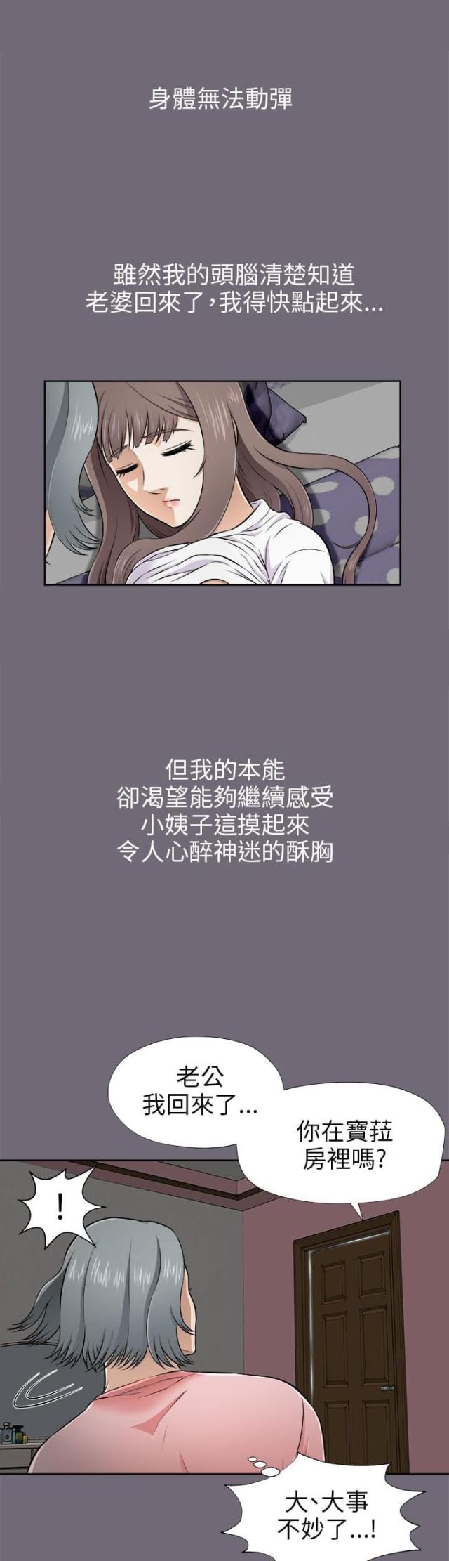 居家暖拖鞋女漫画,第10话4图