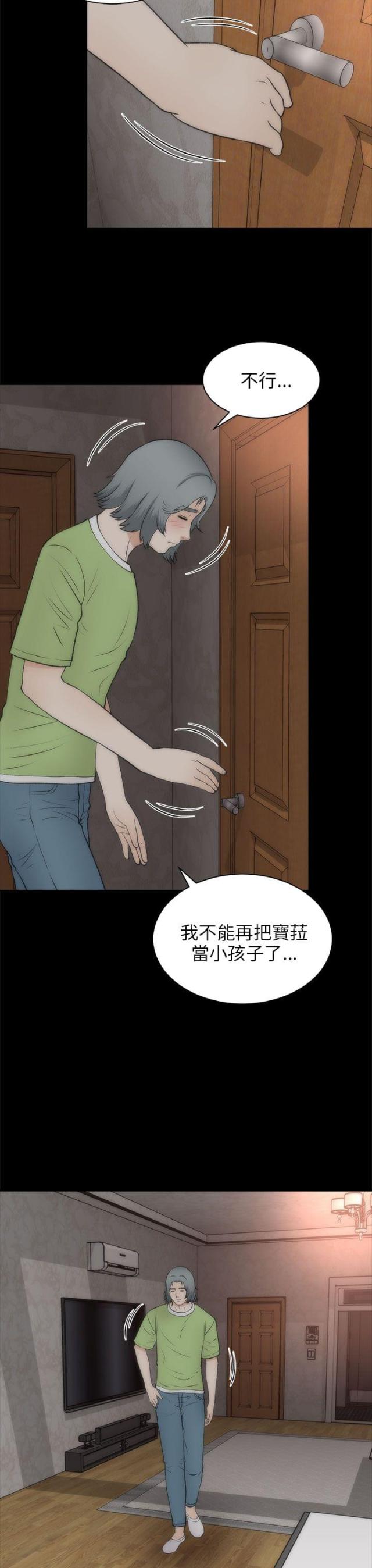 居家暖拖鞋女漫画,第41话3图