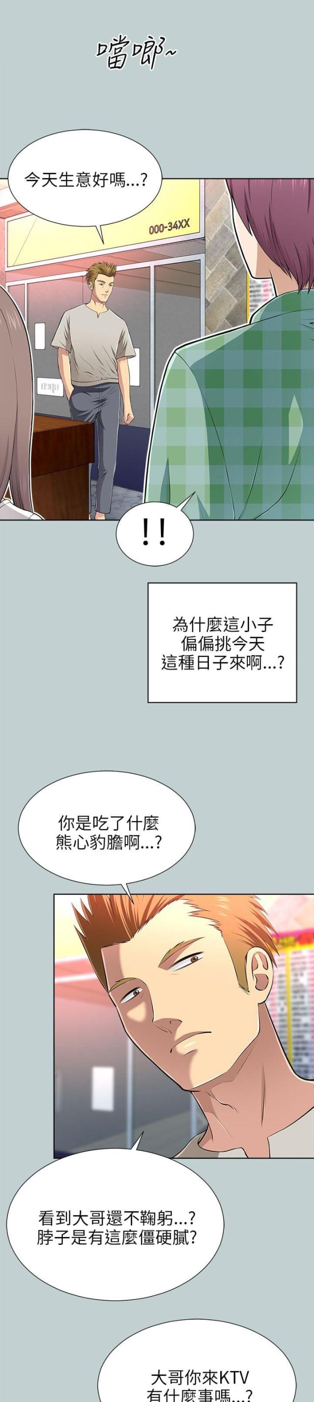 居家暖拖鞋女漫画,第30话3图