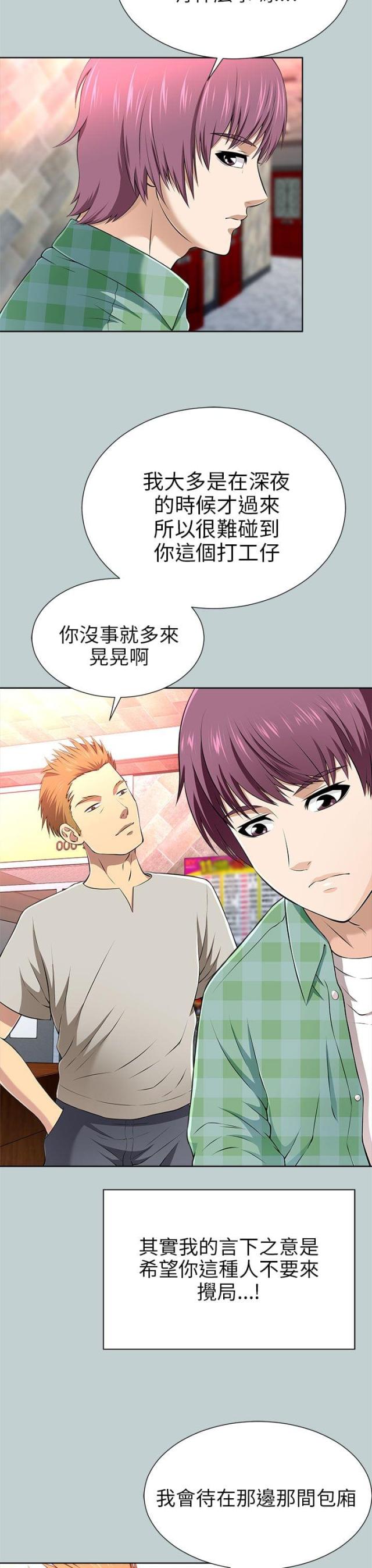 居家暖拖鞋女漫画,第30话4图