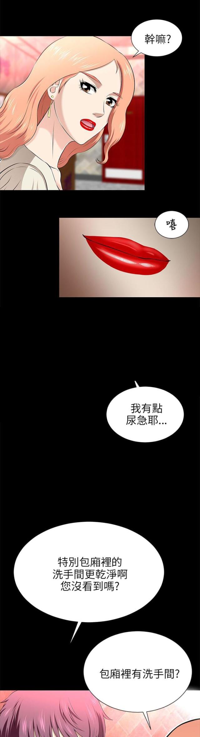 居家暖拖鞋女漫画,第28话5图