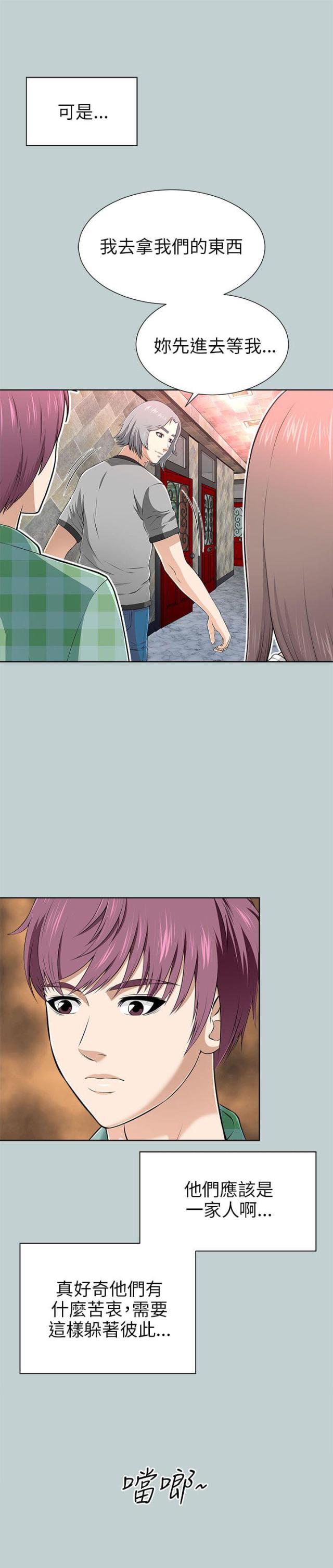 居家暖拖鞋女漫画,第30话2图