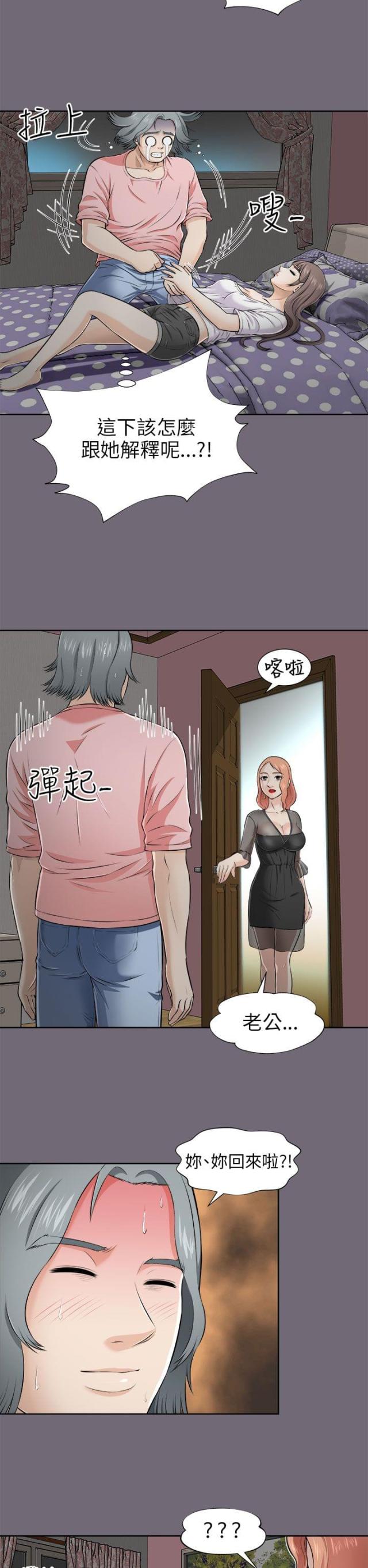 居家暖拖鞋女漫画,第10话5图