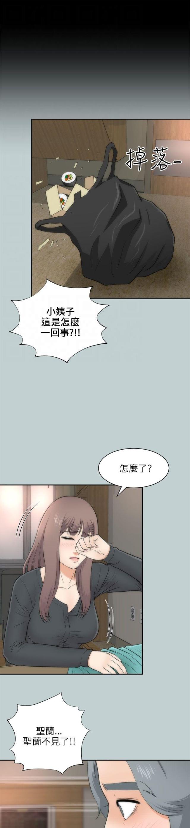 居家暖鞋厚底漫画,第46话3图