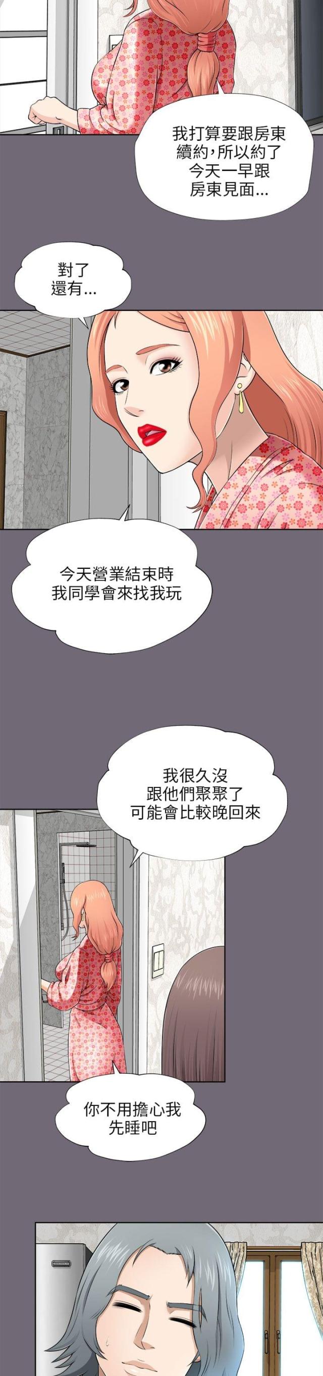 居家暖鞋厚底漫画,第14话5图