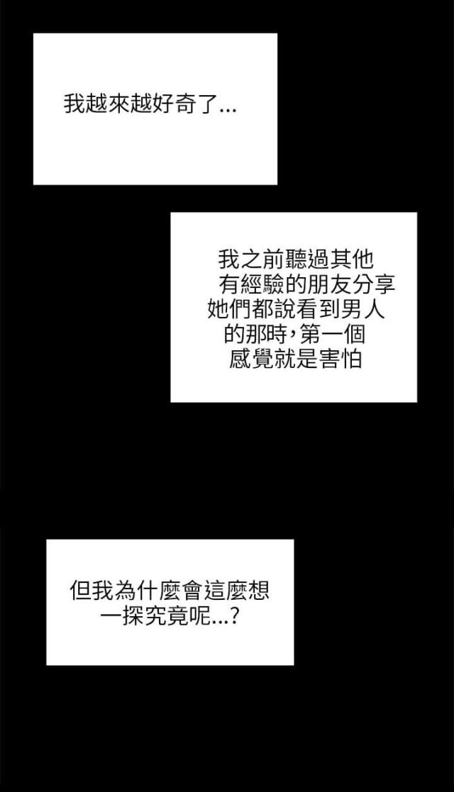 居家暖拖鞋女漫画,第39话2图