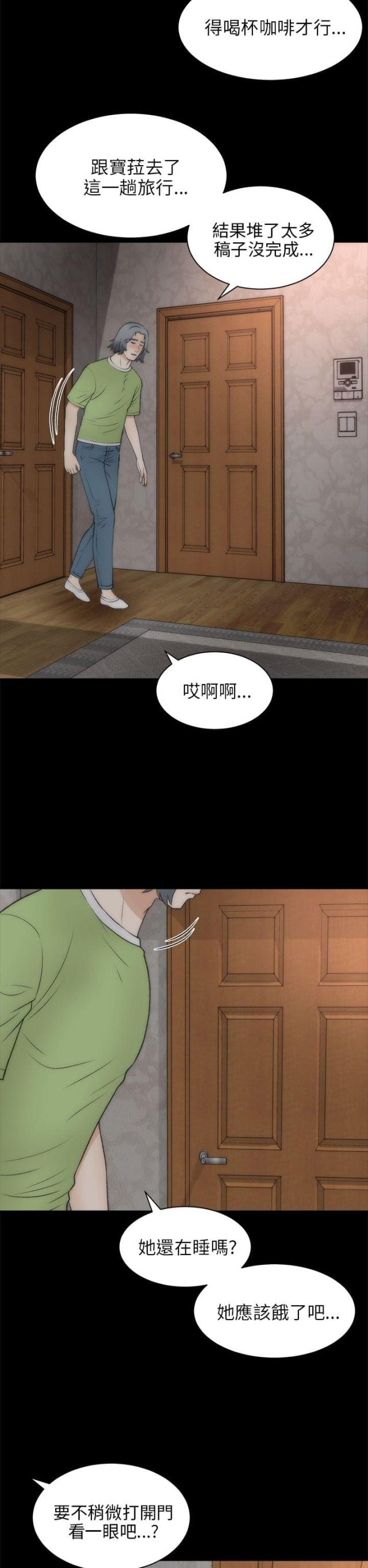 居家暖拖鞋女漫画,第41话2图