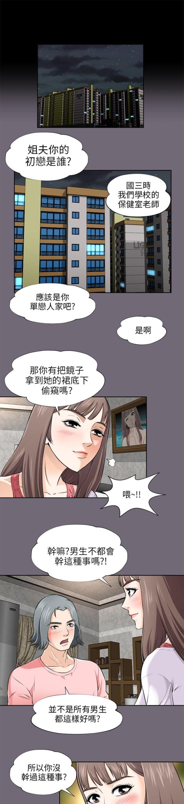 居家暖鞋厚底漫画,第6话1图