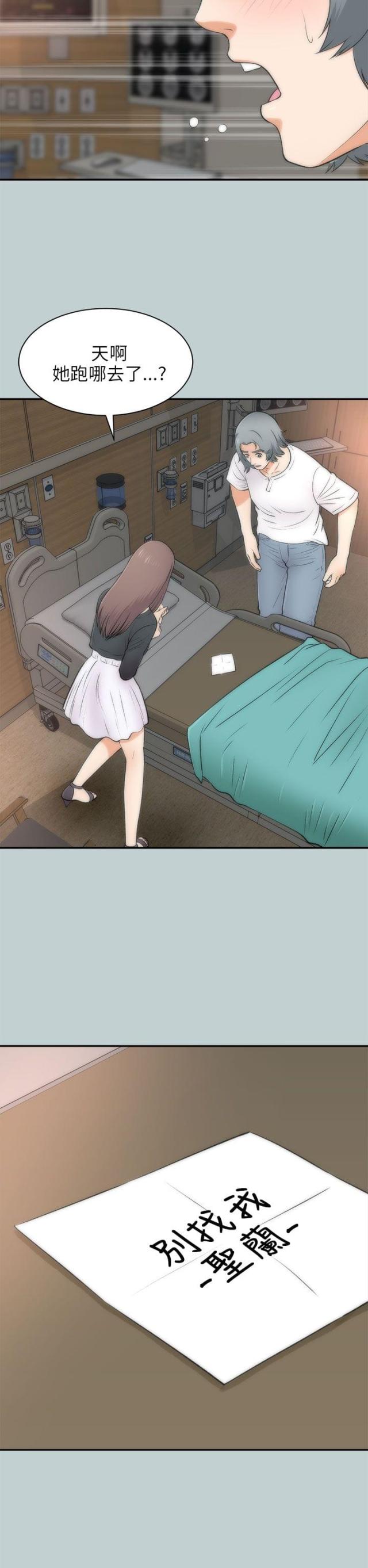 居家暖鞋厚底漫画,第46话4图
