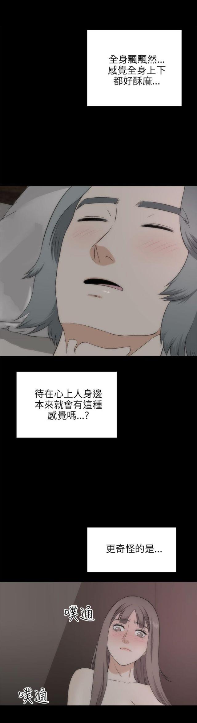 居家暖拖鞋女漫画,第39话1图