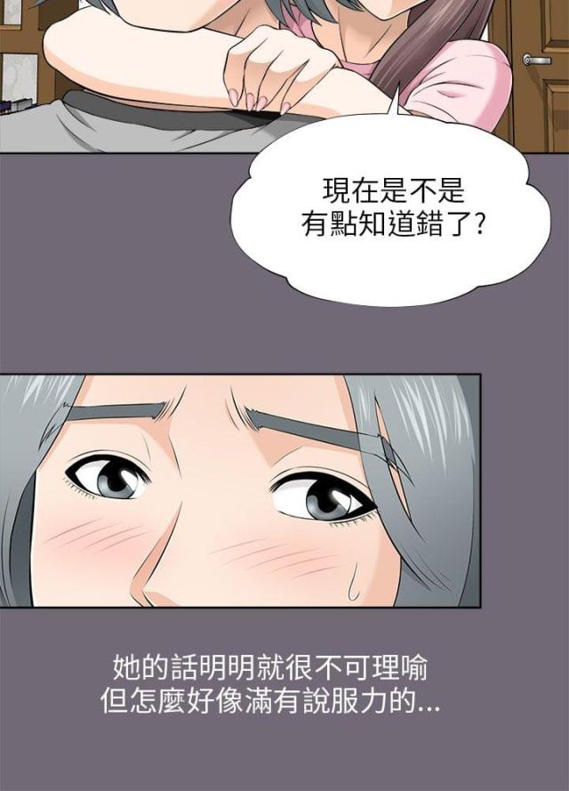 居家暖鞋厚底漫画,第14话3图