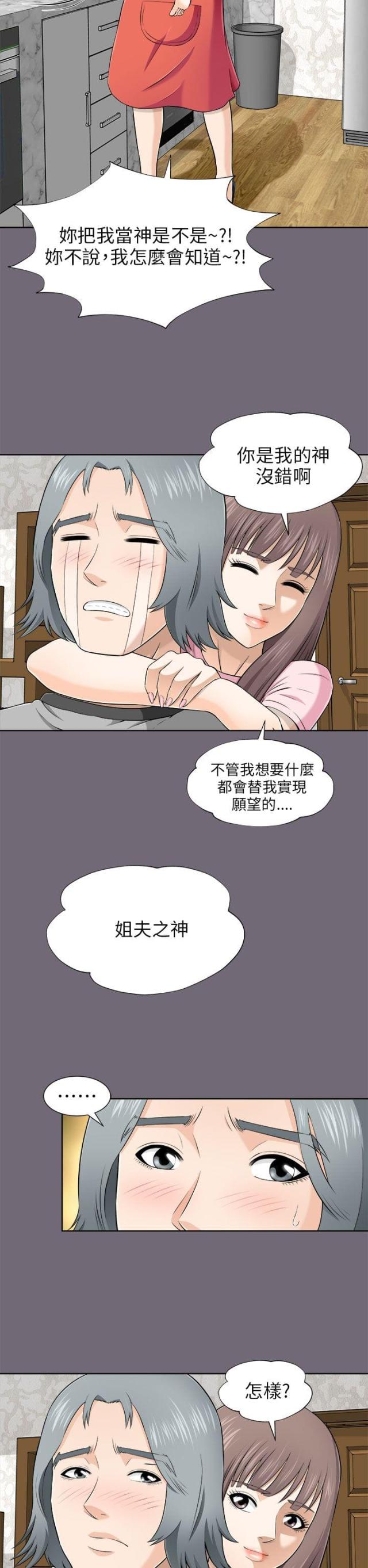 居家暖鞋厚底漫画,第14话2图