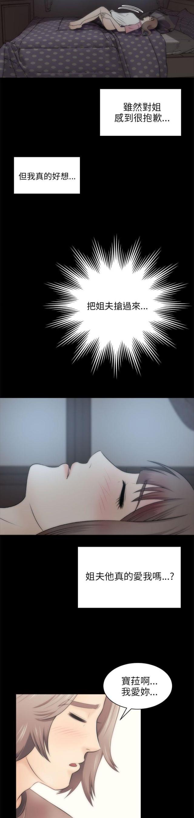 居家暖鞋厚底漫画,第43话2图