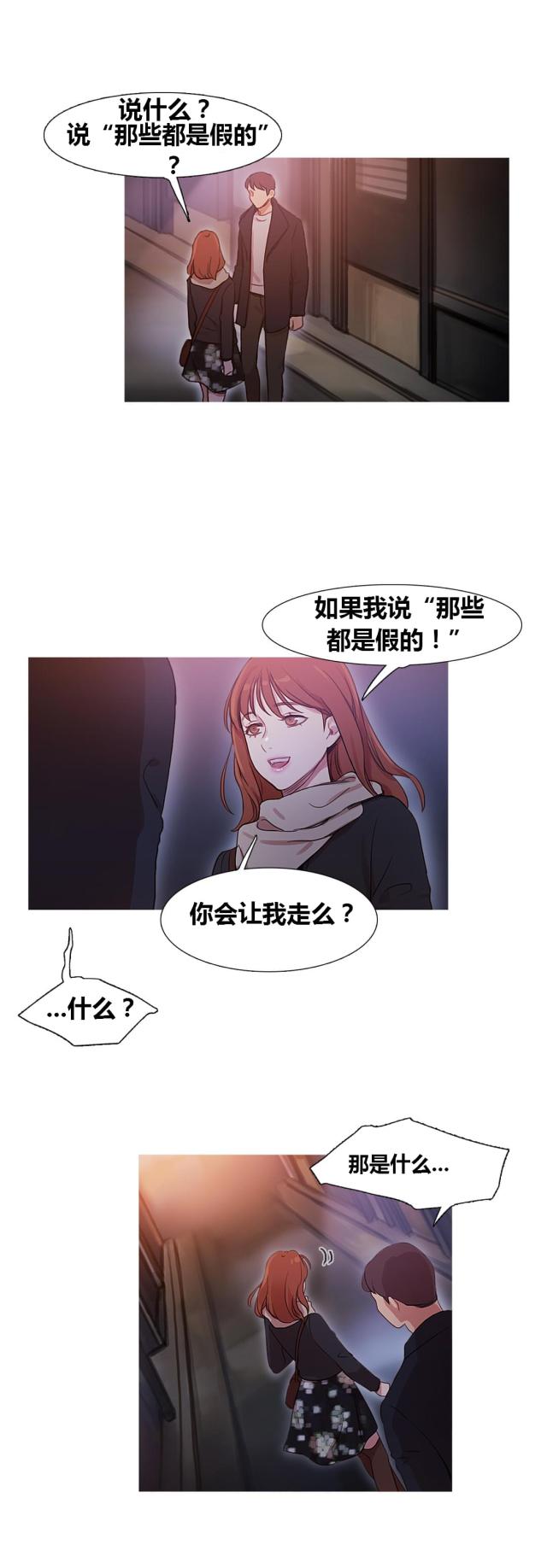 冷艳知青漫画,第35话4图