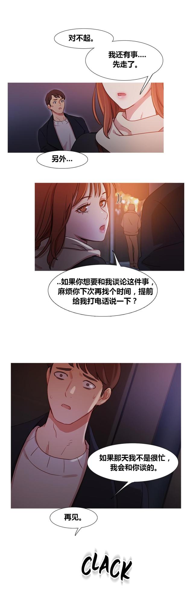 冷艳知青漫画,第35话5图