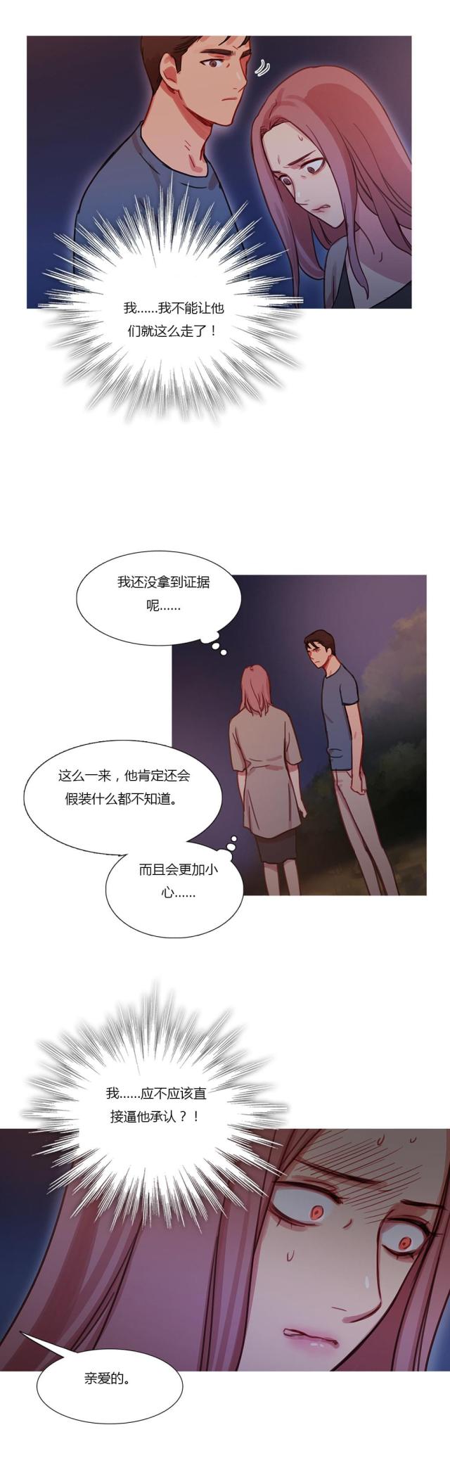 冷艳之殇漫画全集漫画,第27话4图