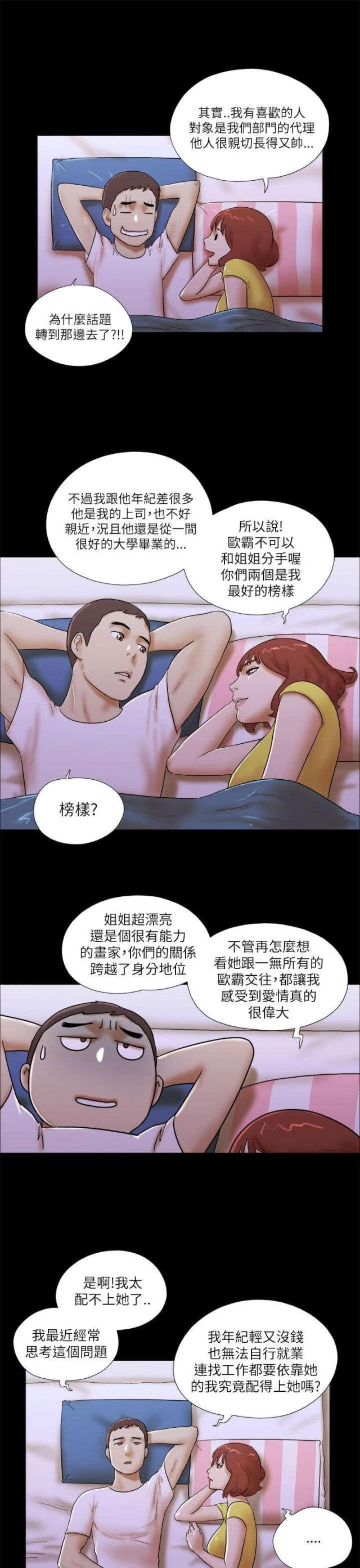 全世界最伤心的人撕心裂肺完整版漫画,第67话5图