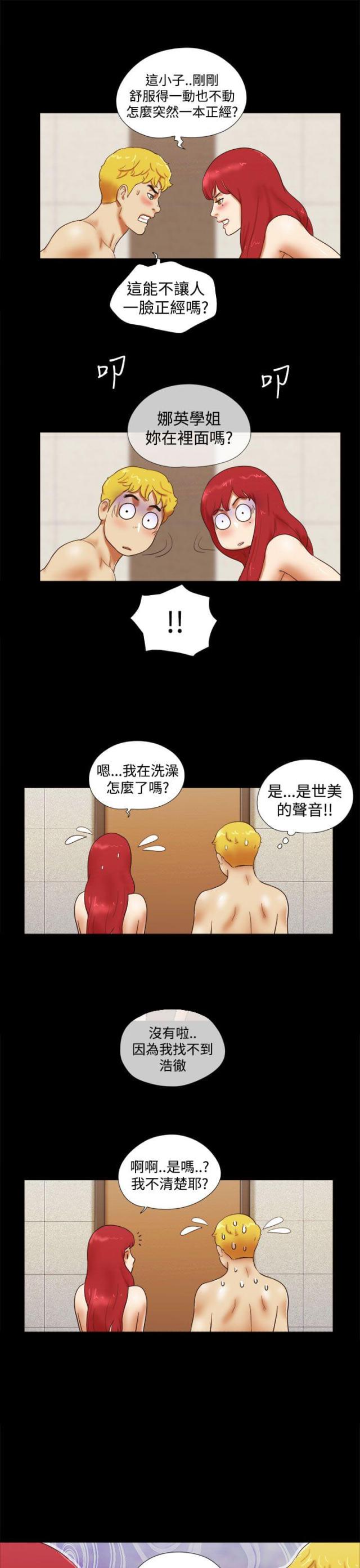 全世界最伤心的人撕心裂肺完整版漫画,第38话4图