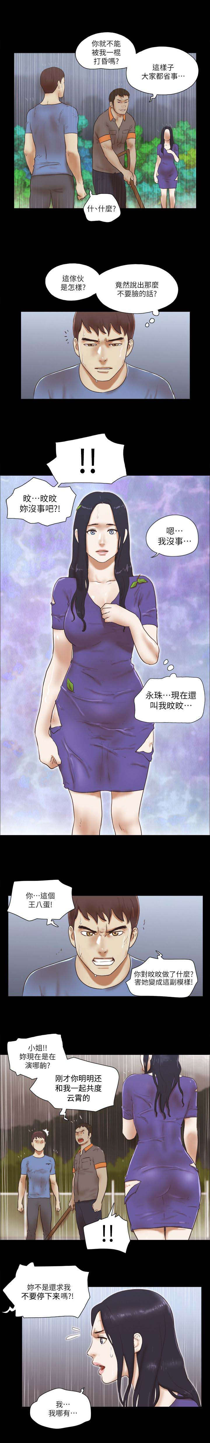 临时借款1000的平台漫画,第101话2图