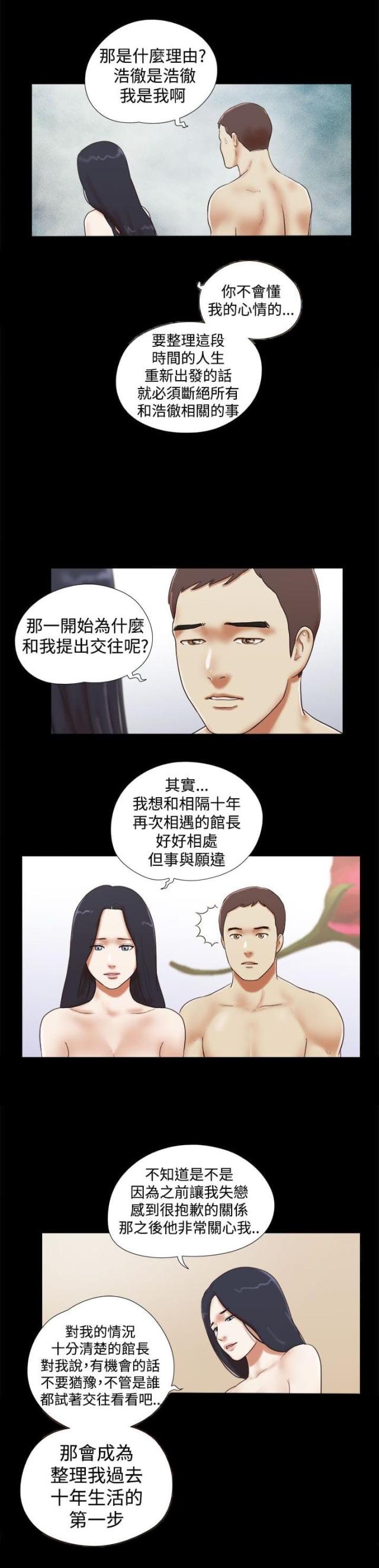 临时借款1000的平台漫画,第50话3图