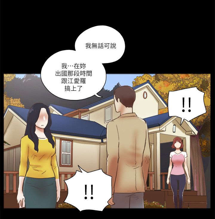 临时借贷的方法漫画,第88话4图