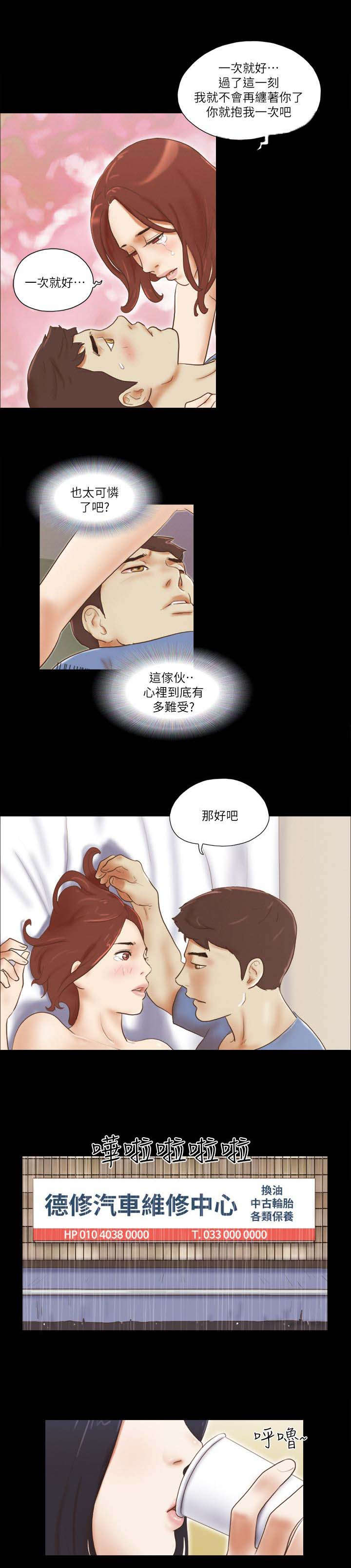 全世界最伤心的人撕心裂肺完整版漫画,第95话4图