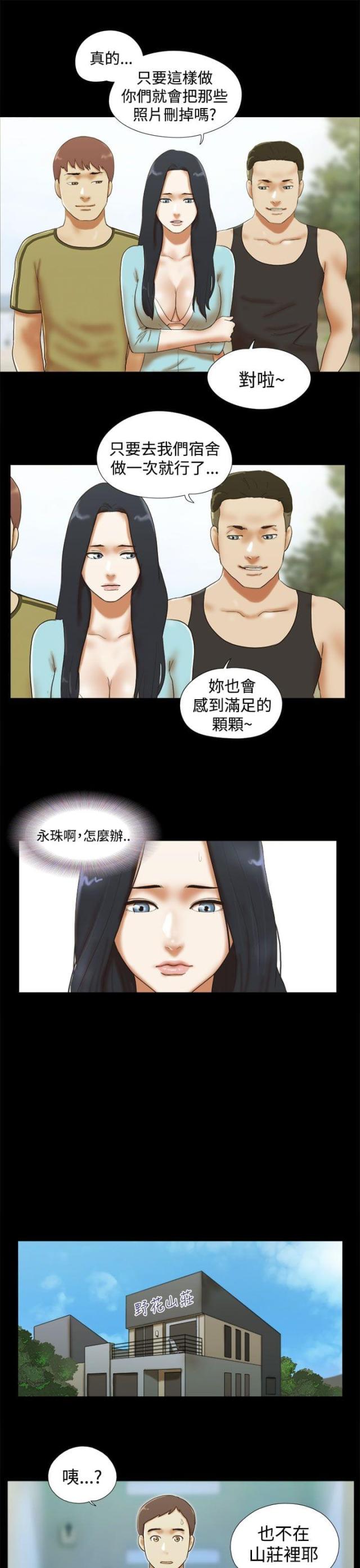 全世界最伤心的人撕心裂肺完整版漫画,第41话5图
