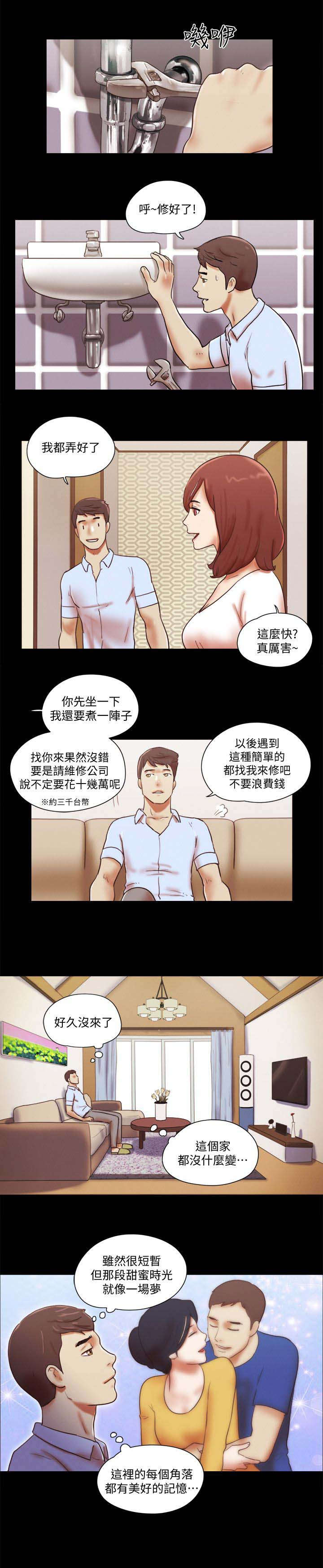 全世界最伤心的人撕心裂肺完整版漫画,第90话5图