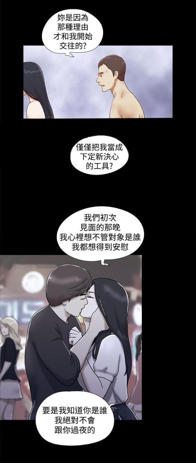 临时借款1000的平台漫画,第50话4图