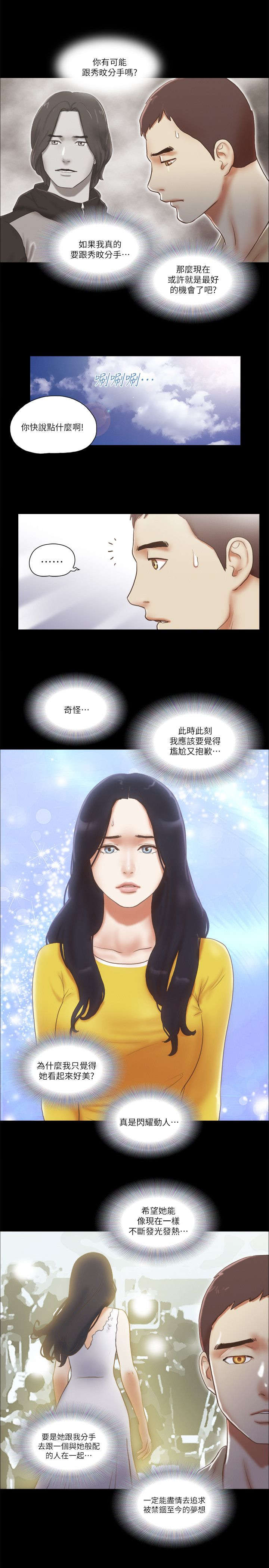 临时借贷的方法漫画,第88话3图