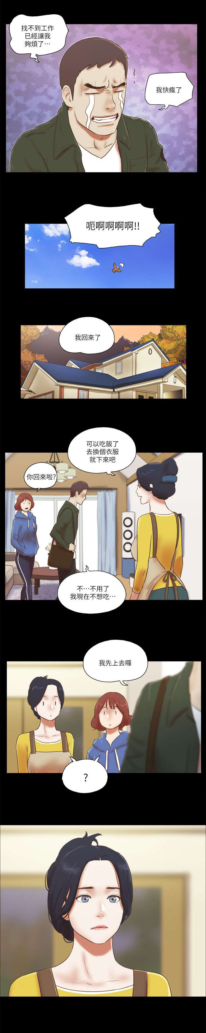 全世界最伤心的人撕心裂肺完整版漫画,第85话3图