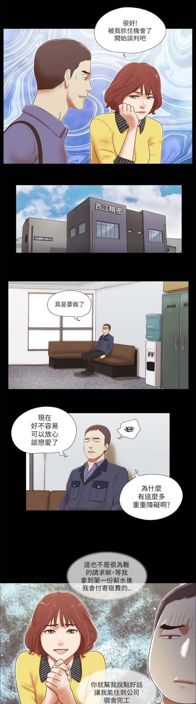 全世界最伤心的人撕心裂肺完整版漫画,第63话5图