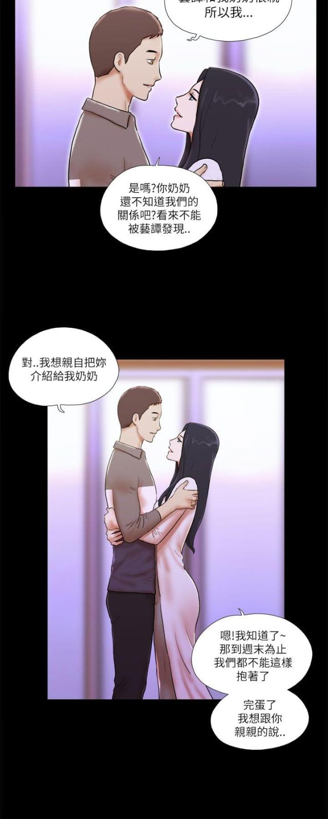 临时借宿全集在线阅读漫画,第62话2图