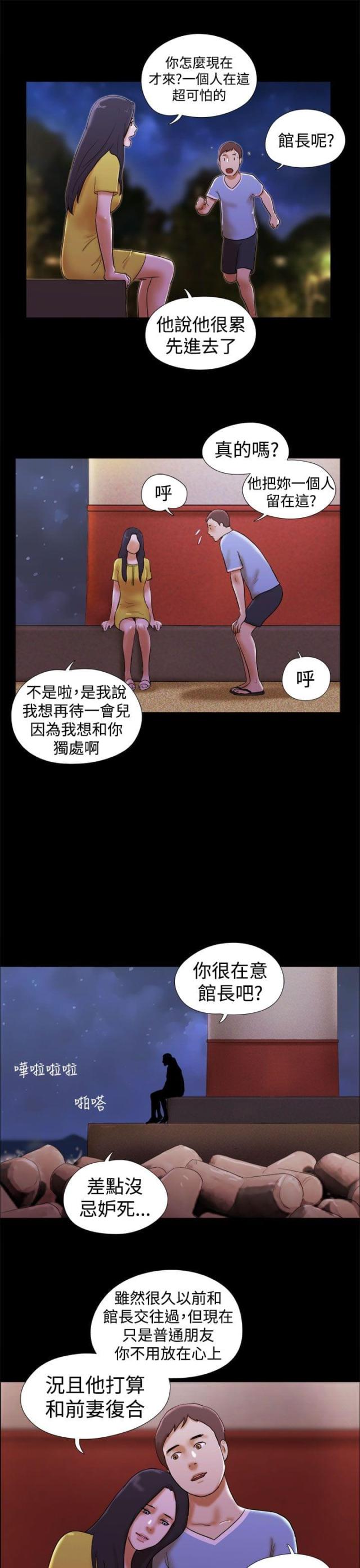 全世界最伤心的人撕心裂肺完整版漫画,第34话3图