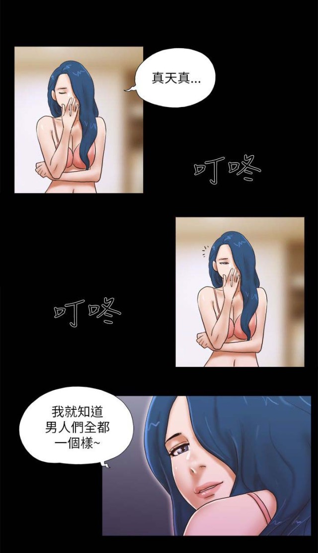 全世界最伤心的人撕心裂肺完整版漫画,第69话5图