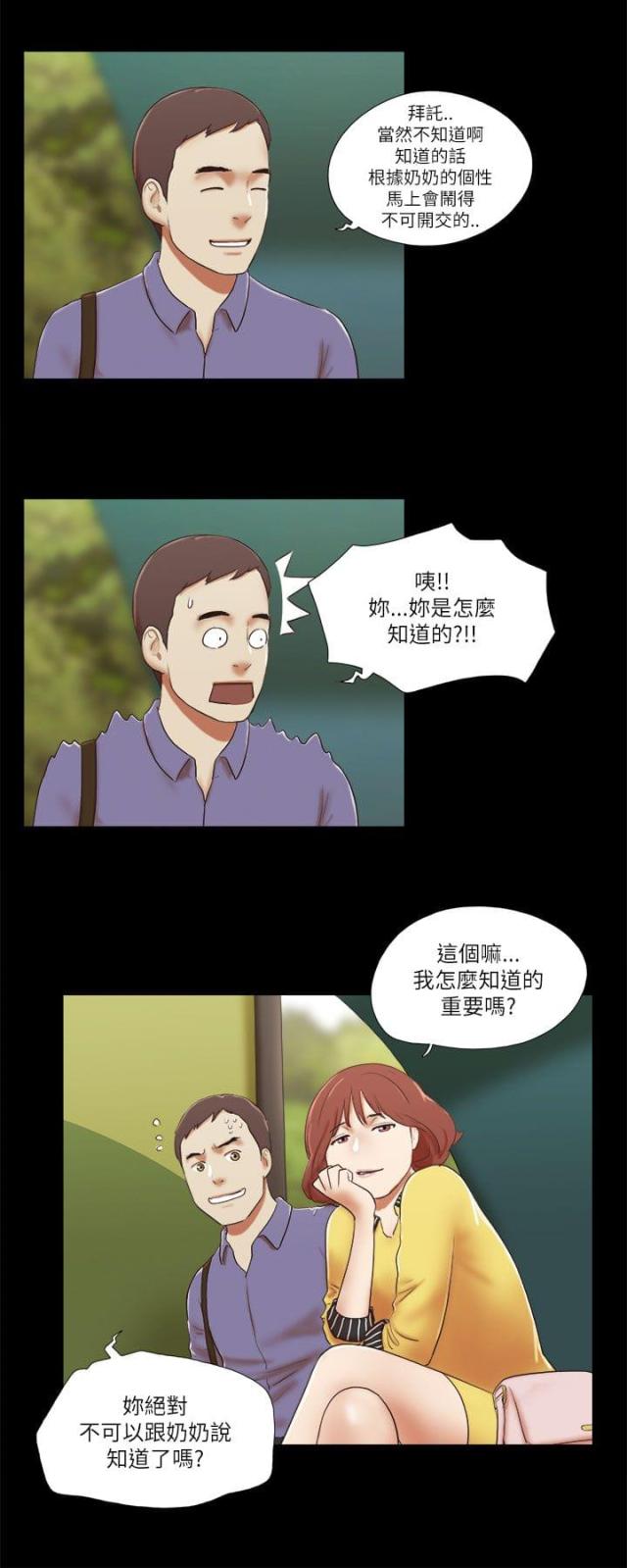 全世界最伤心的人撕心裂肺完整版漫画,第63话4图