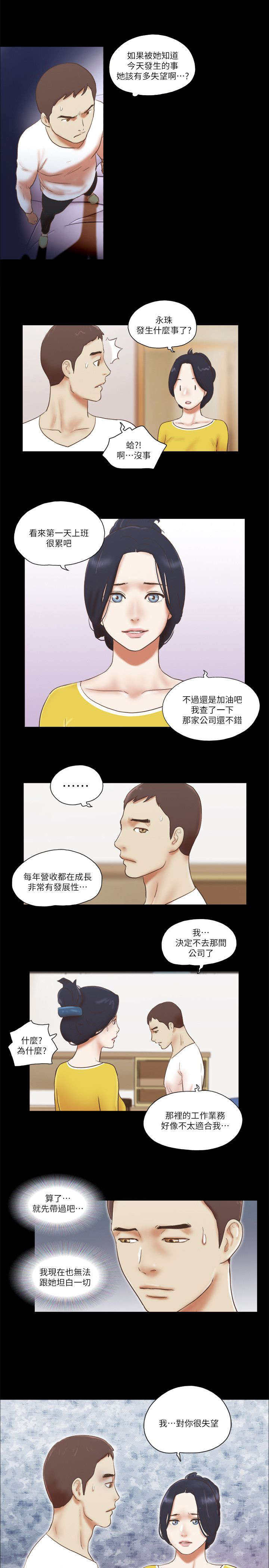 全世界最伤心的人撕心裂肺完整版漫画,第85话5图